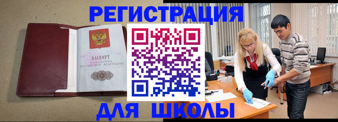 прописка для школы в Костромской области